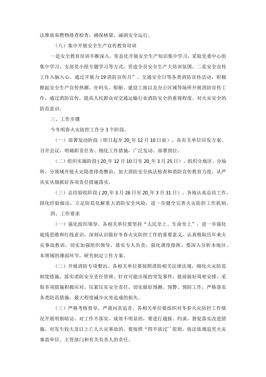 施工现场今冬明春火灾防控工作方案参考范文4.docx_第3页