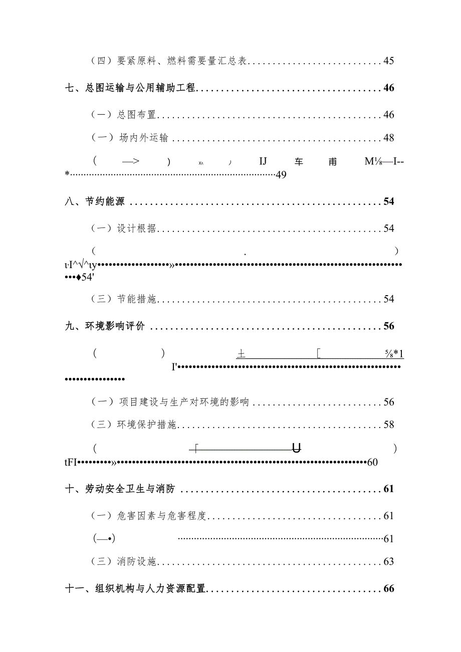 某矿山机械耐磨材料厂年产1万吨矿山机械配件建设项目可.docx_第3页