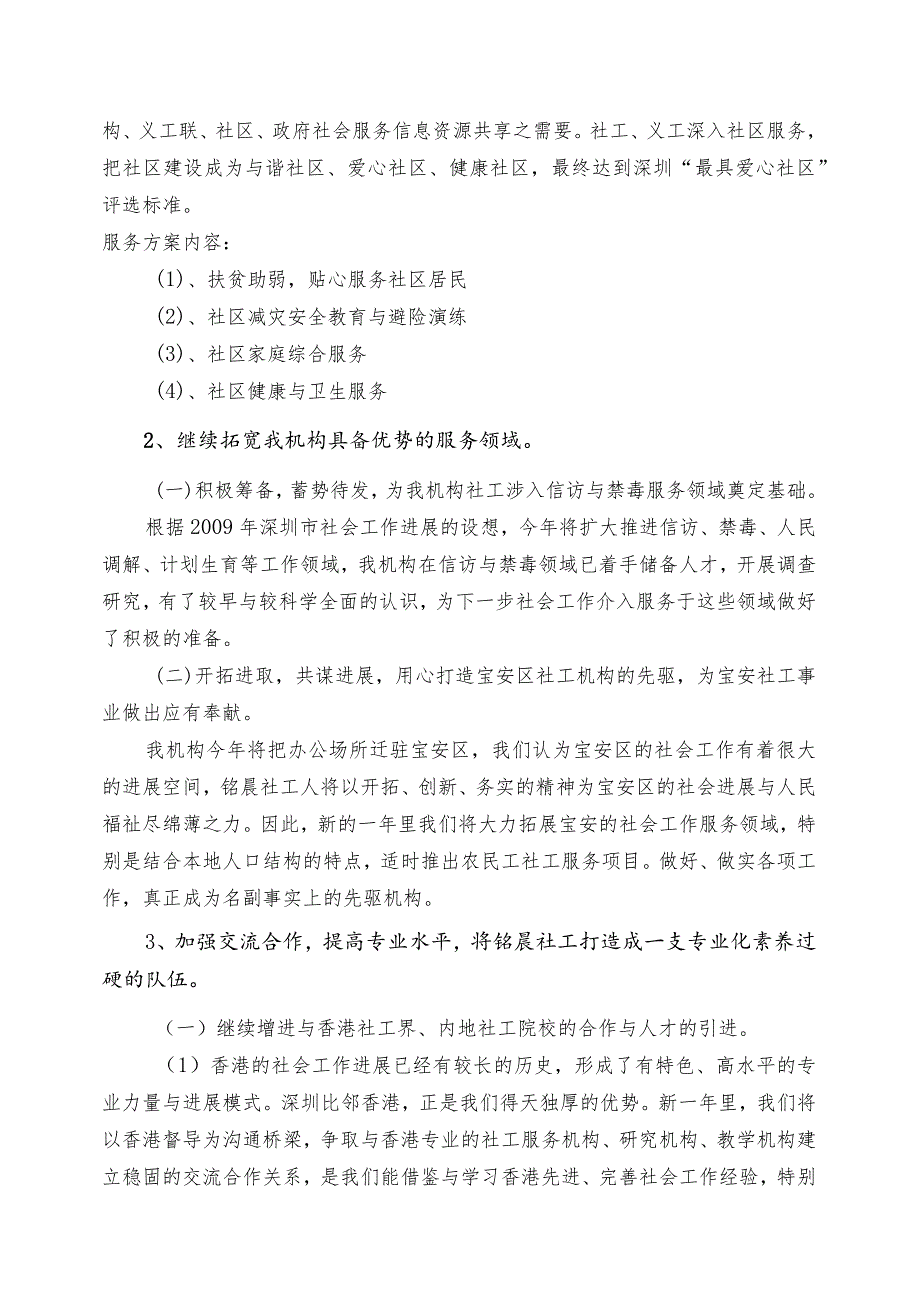 某某服务中心工作计划.docx_第3页