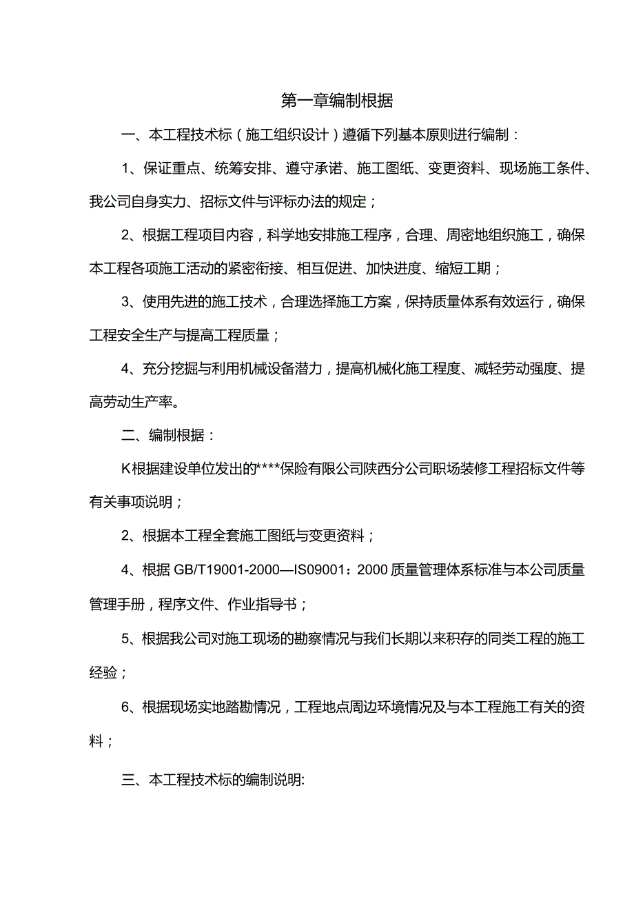 某商务大厦装修工程施工组织设计概述.docx_第3页