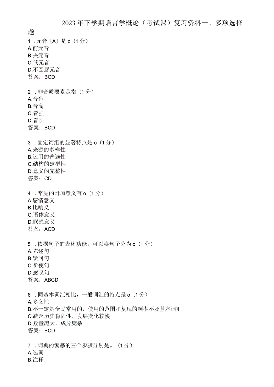 滨州学院语言学概论期末复习题及参考答案.docx_第1页