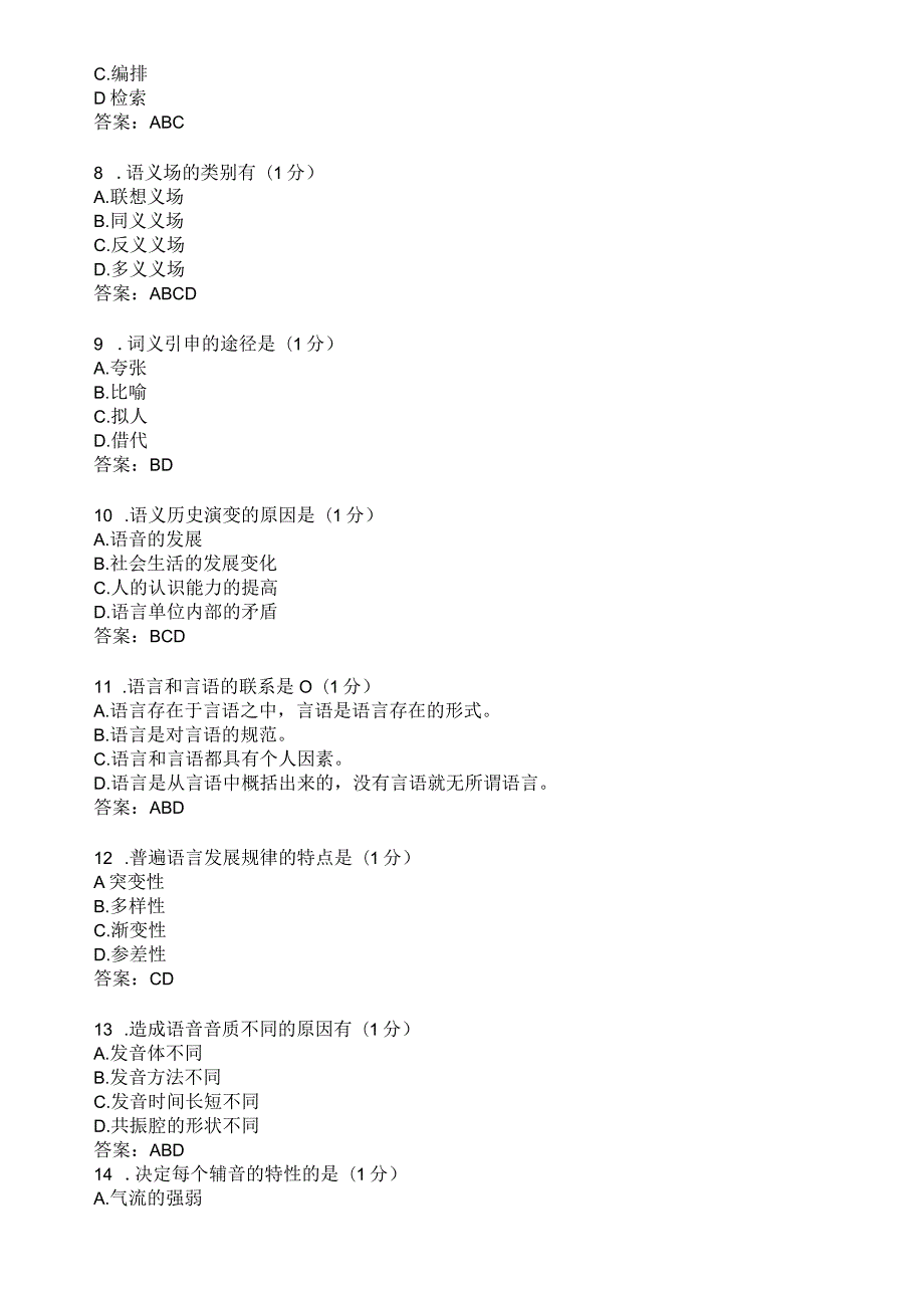 滨州学院语言学概论期末复习题及参考答案.docx_第2页