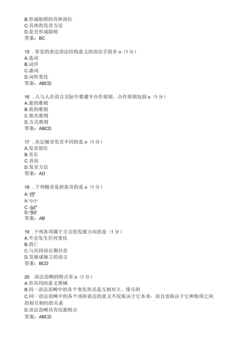 滨州学院语言学概论期末复习题及参考答案.docx_第3页