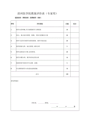 滨州医学院教案.docx