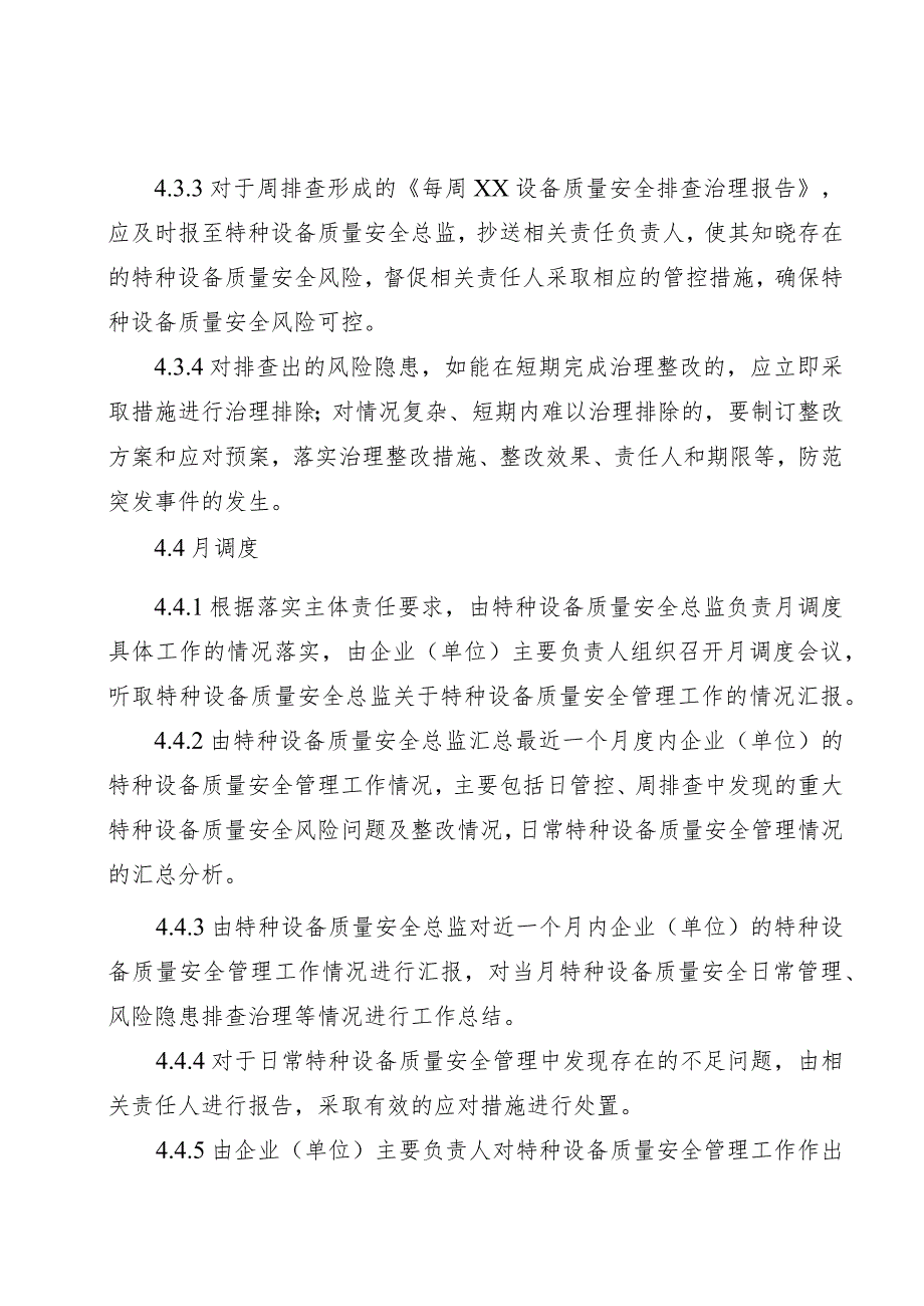 特种设备生产单位质量安全风险日管控制度汇编.docx_第3页