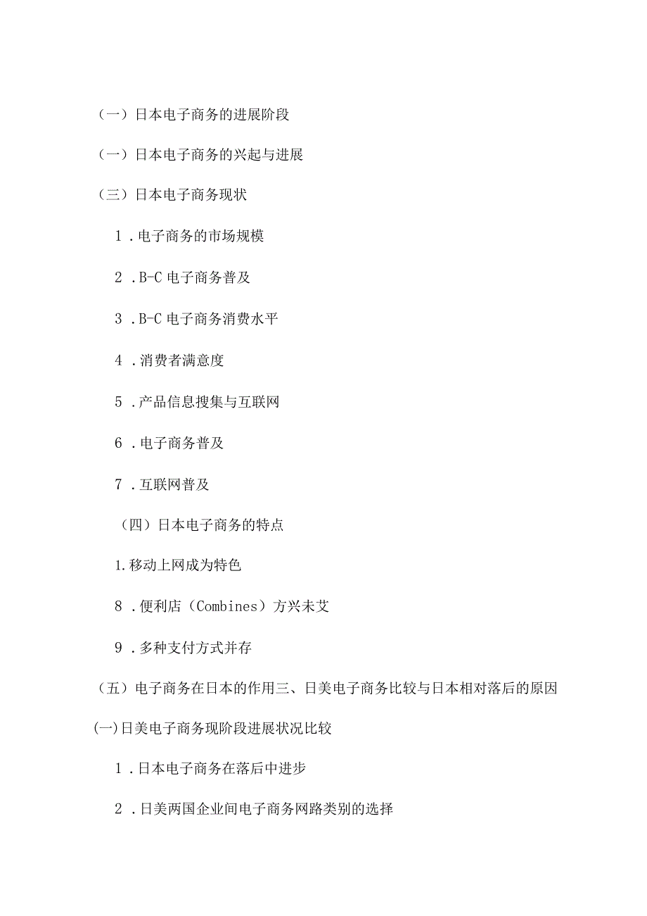 日本电子商务的发展及相关政策.docx_第3页