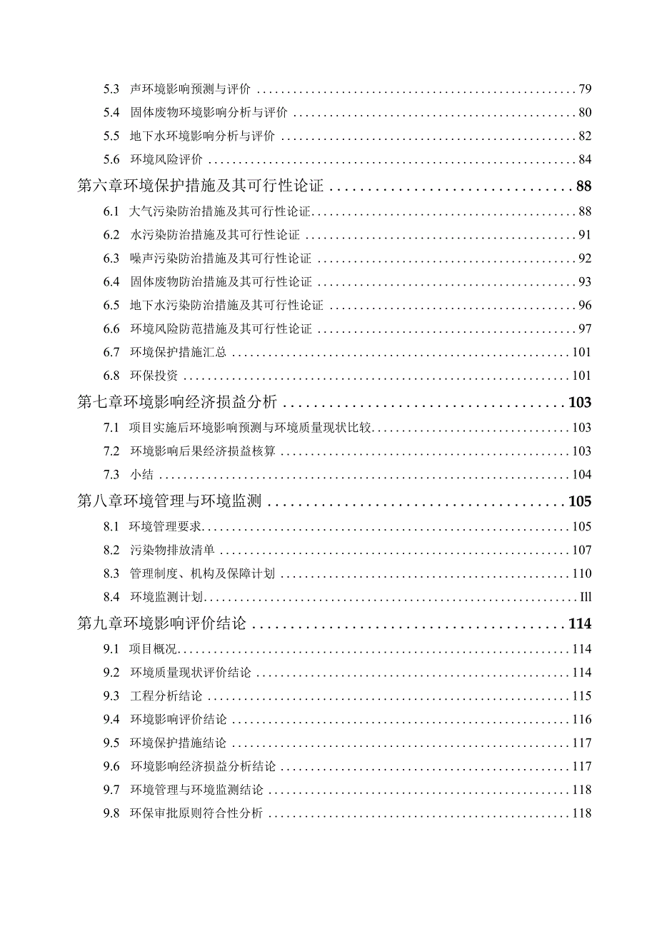 浙江科曼木业有限公司年产2万米木线条、5千套烤漆门、1万平方木饰面、1千组橱衣柜、2万平方米免漆整体家居环境影响报告.docx_第3页