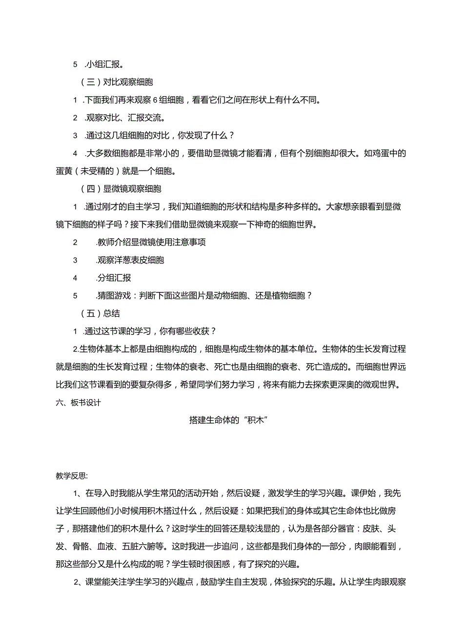 新苏教版科学五年级下册全册教案(含反思).docx_第3页