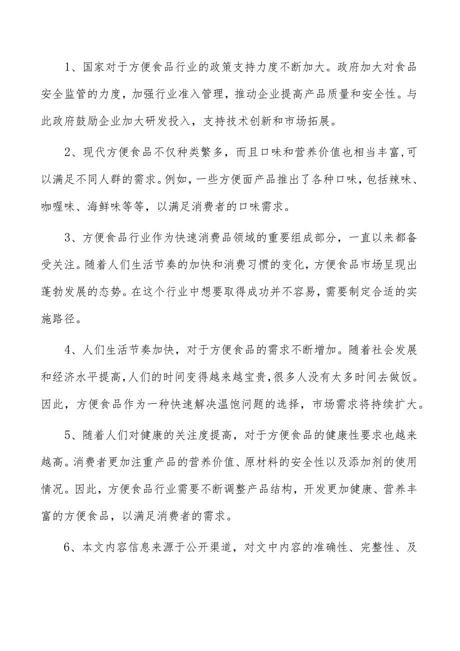 方便调味品项目可行性报告.docx_第2页