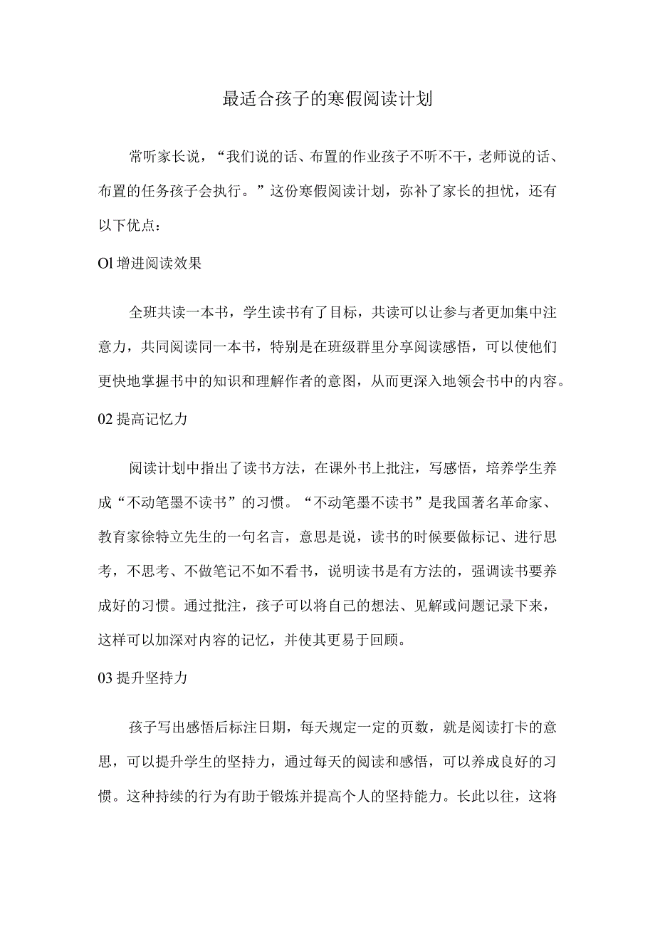 最适合孩子的寒假阅读计划.docx_第1页