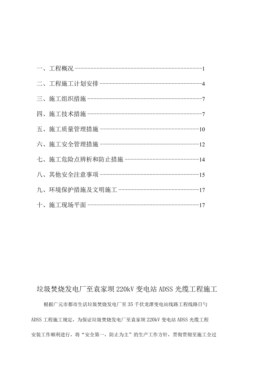 最终版ADSS光缆施工方案详解.docx_第3页