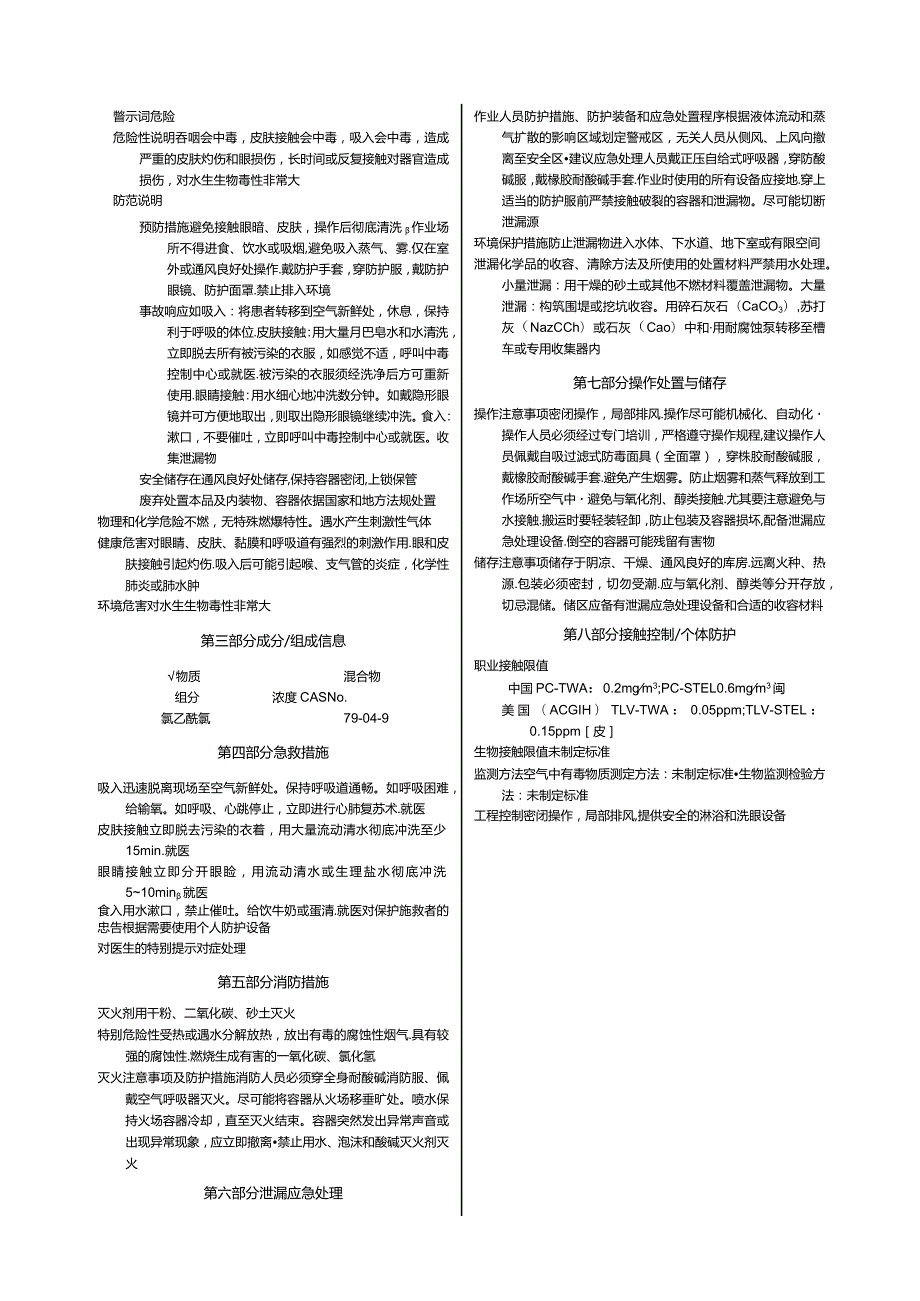 氯乙酰氯安全技术说明书.docx_第2页