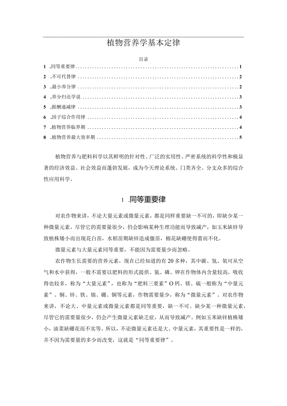 植物营养学基本定律.docx_第1页