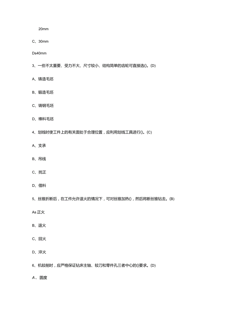 机修钳工（初级）模拟考试资料.docx_第3页