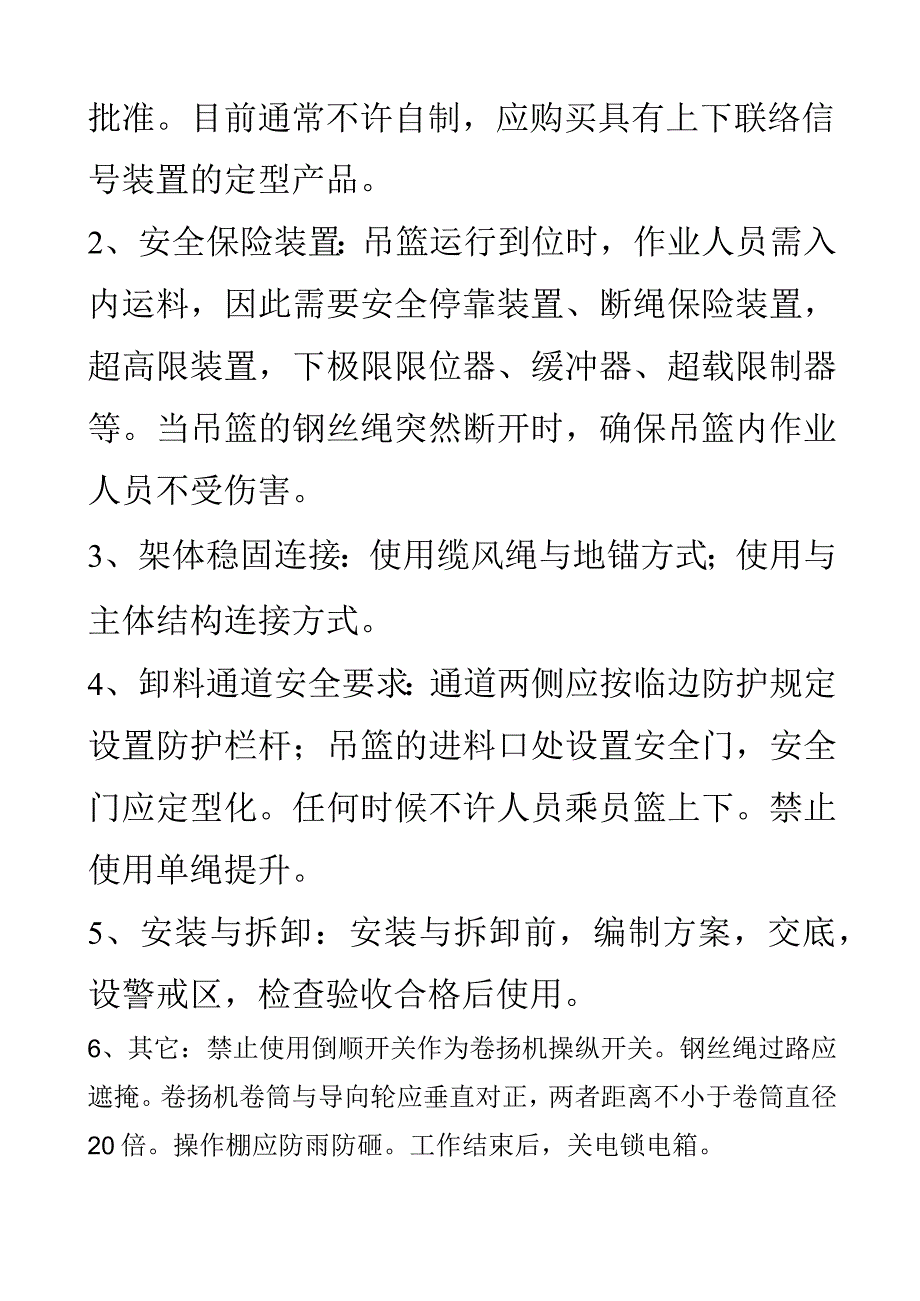 机械安全教育讲稿.docx_第2页