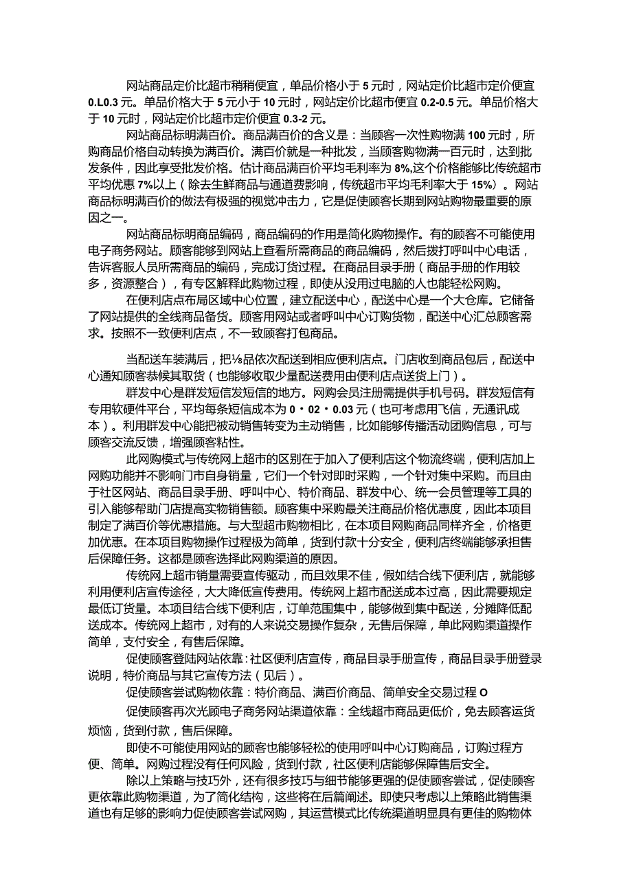 文档关于便利店.docx_第3页