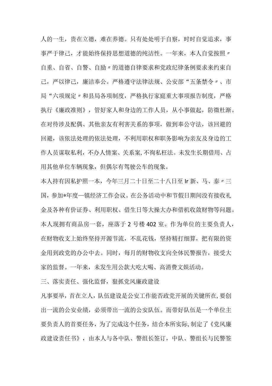 派出所所长述职述廉报告模板二.docx_第2页