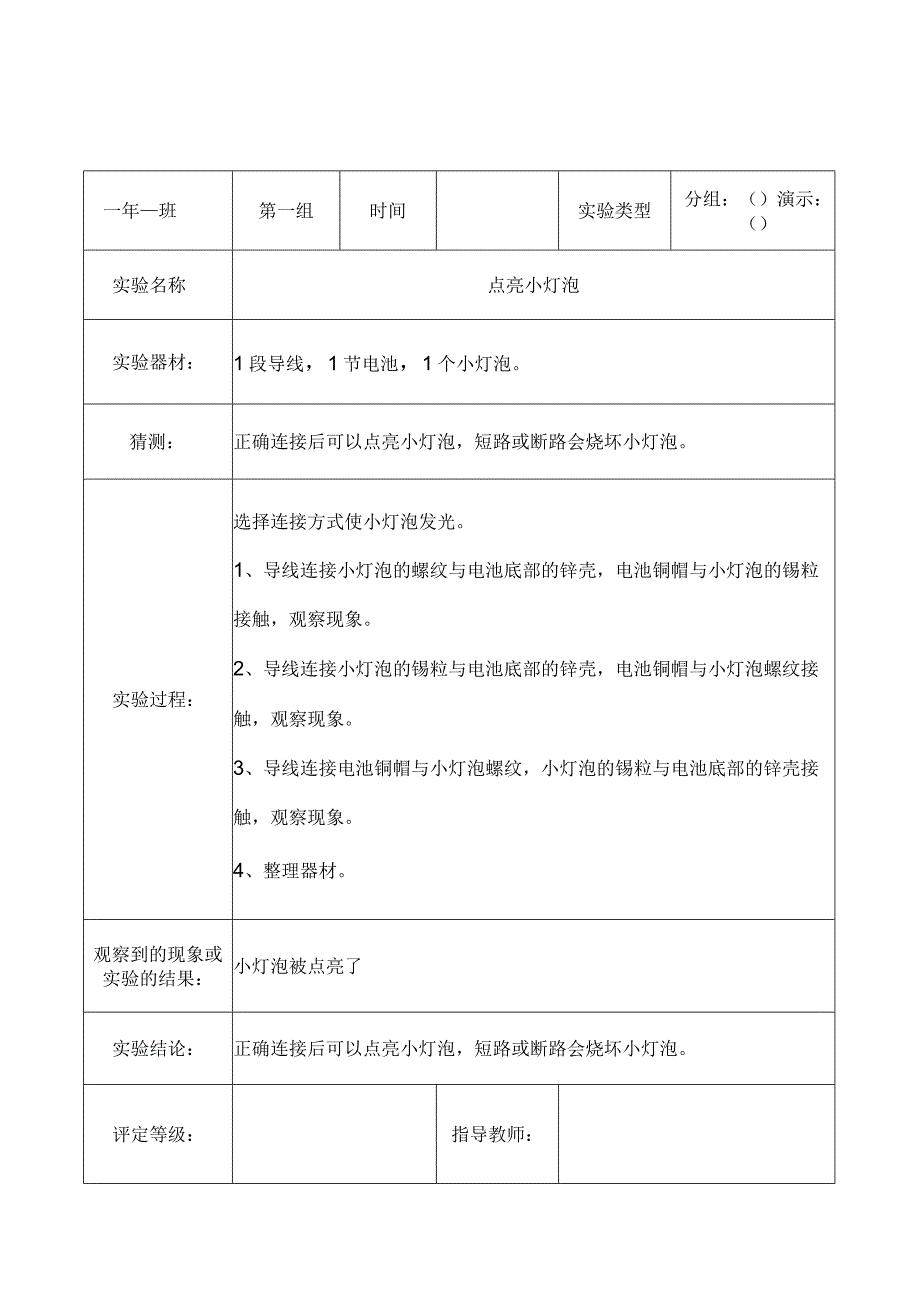 教科版四年级下册科学实验报告单（精品）.docx_第3页