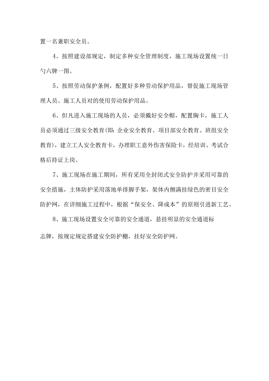 施工环境保护安全管理策略.docx_第3页