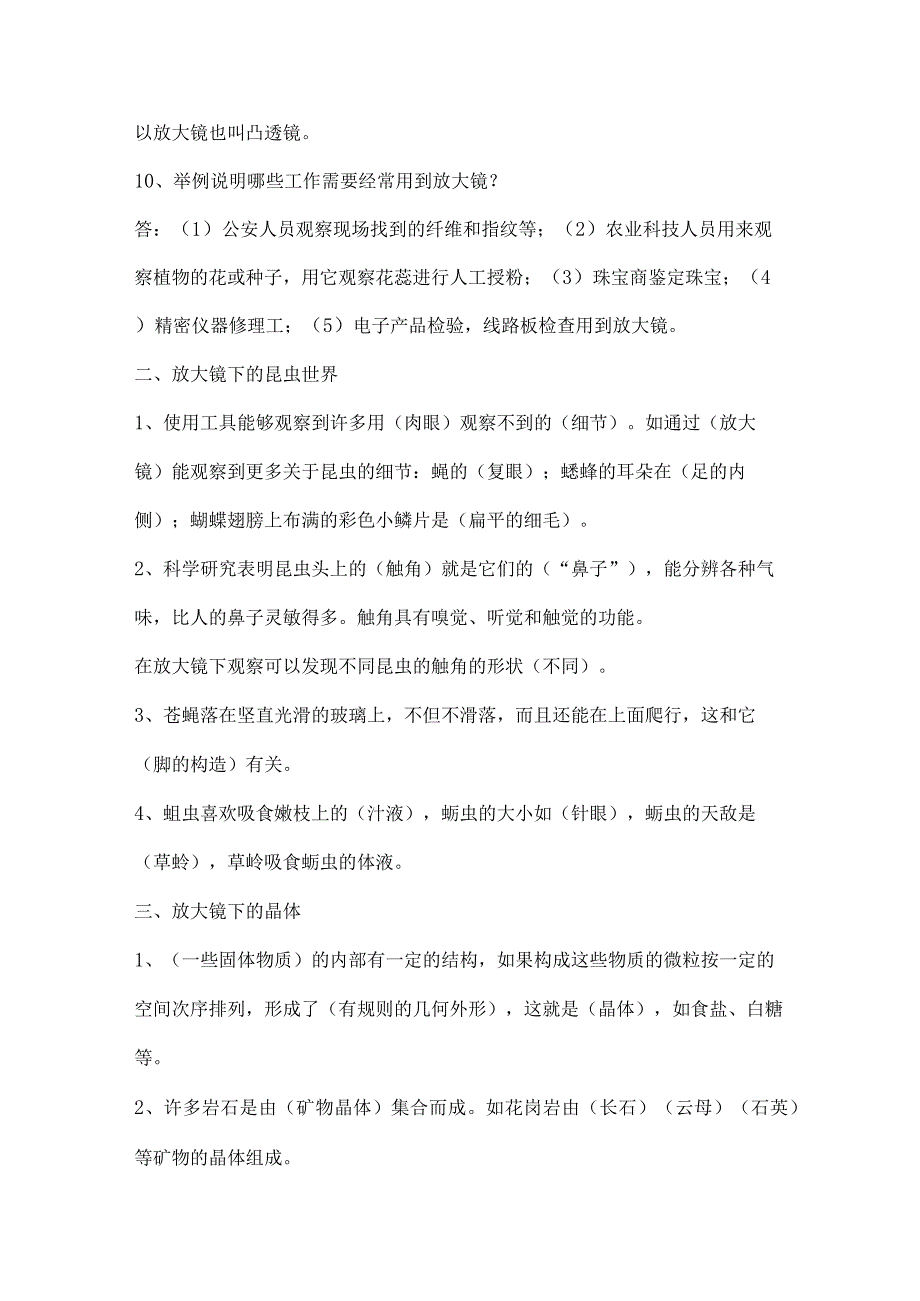 教科版六年级下册科学第一单元知识点归纳总结.docx_第2页