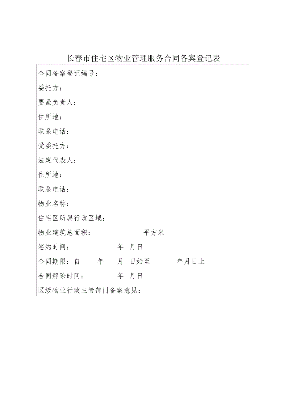 某住宅区物业管理服务合同.docx_第3页