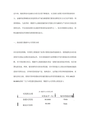 数据中心基础设施高可用提升研究与实践.docx