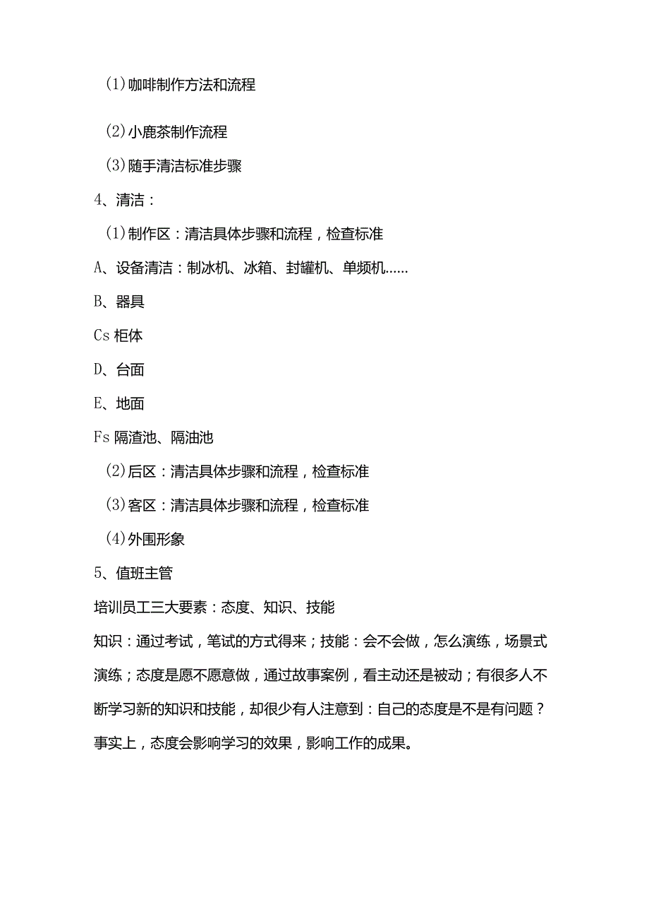 瑞幸咖啡连锁标准化复制：咖啡奶茶店长工作流程与门店工作标准化手册.docx_第3页