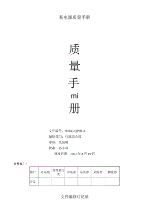 某电源质量手册.docx