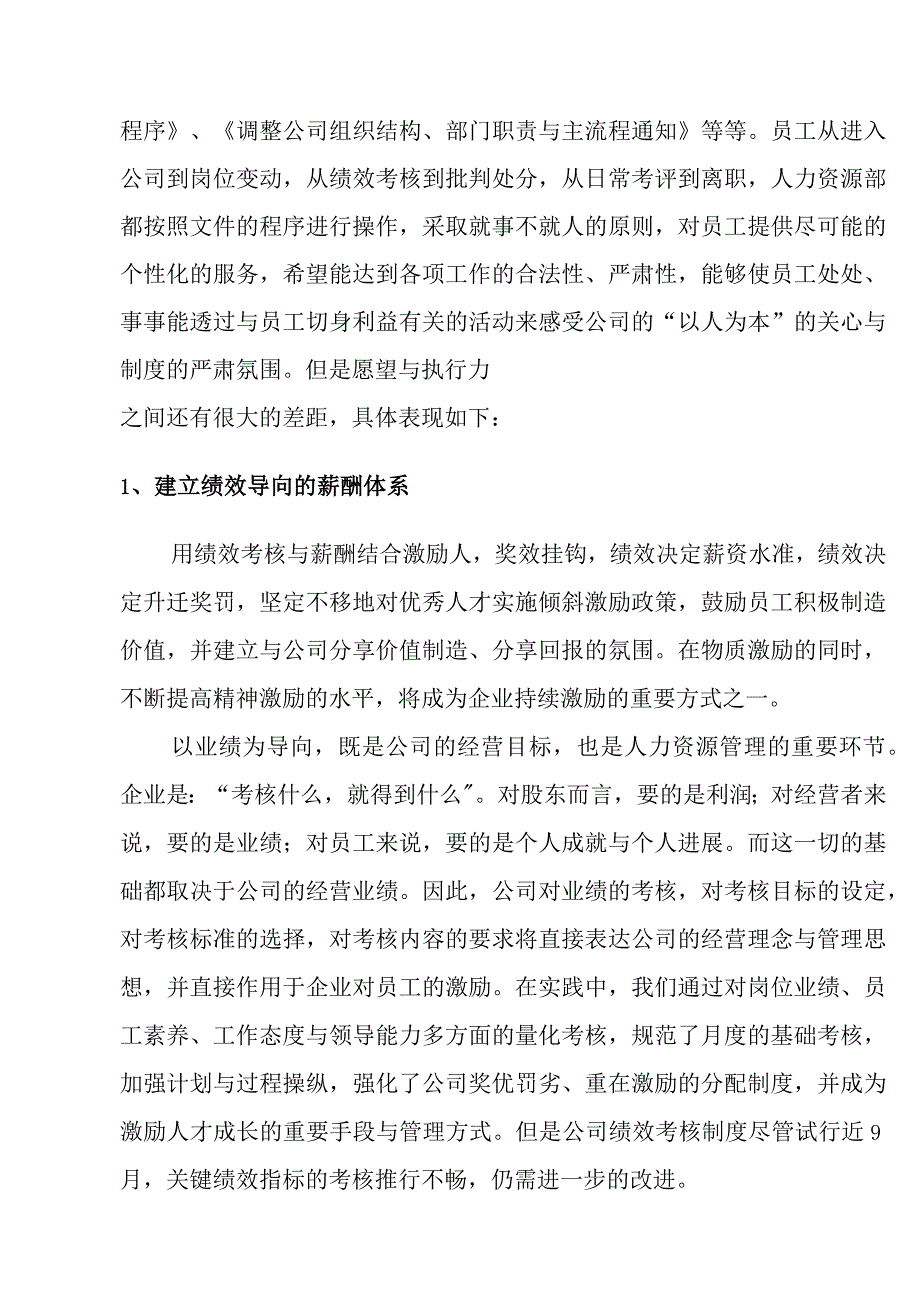 某某公司人力资源部年度工作总结与工作规划.docx_第3页