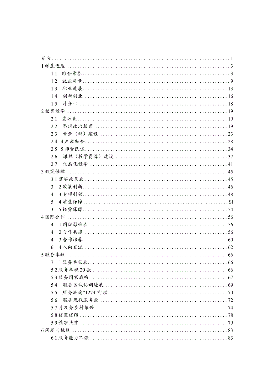 某省高等职业教育质量年度报告(DOC88页).docx_第2页