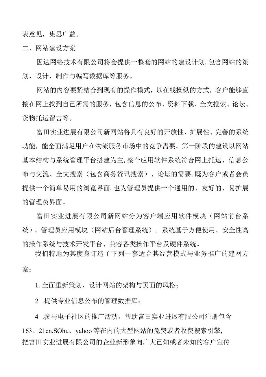 某实业公司网站策划方案.docx_第2页