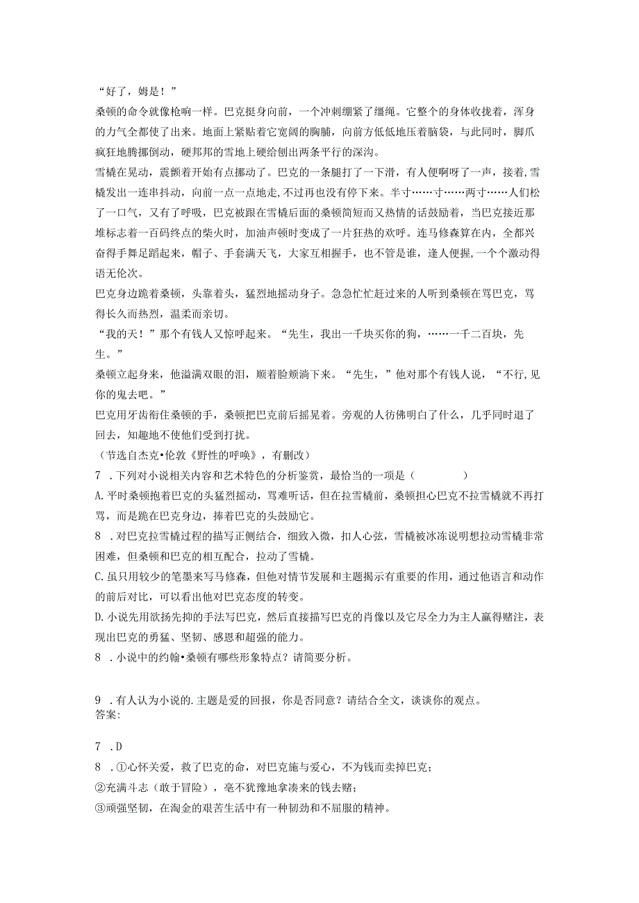 杰克伦敦《回报一个人的爱》阅读练习及答案.docx_第2页