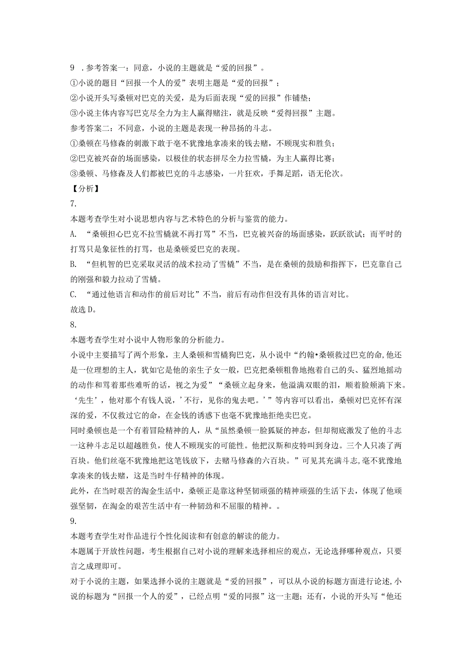 杰克伦敦《回报一个人的爱》阅读练习及答案.docx_第3页