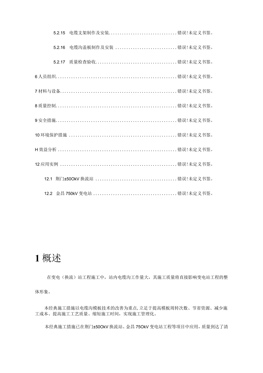 混凝土电缆沟施工的常见方法.docx_第3页