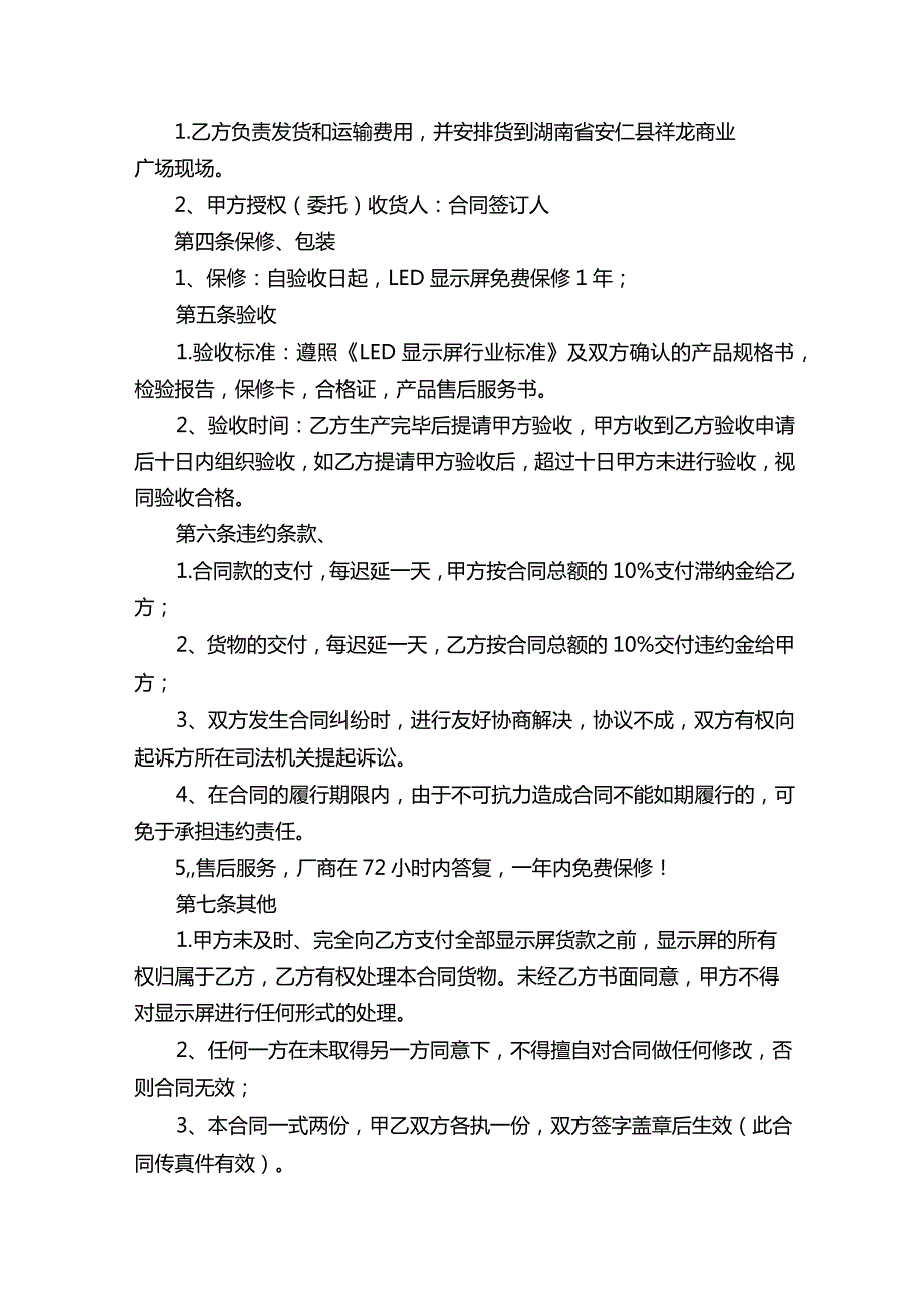 显示屏安装合同.docx_第2页