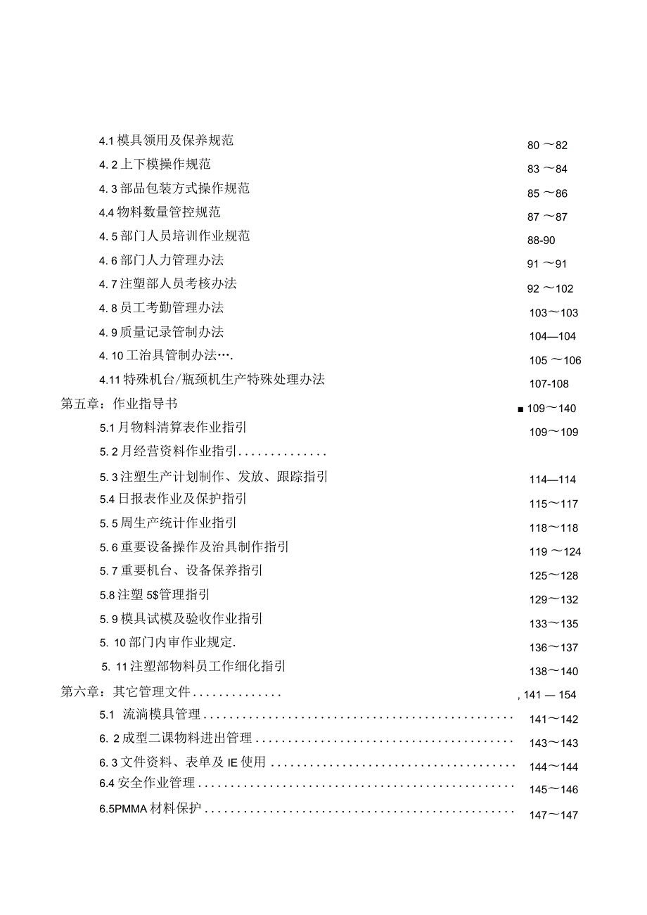 某某塑胶制品注塑工作手册.docx_第3页