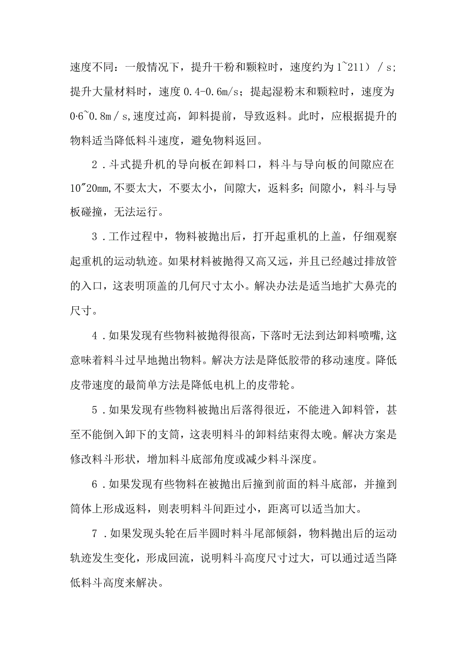 斗提机常见故障及处理方式.docx_第3页