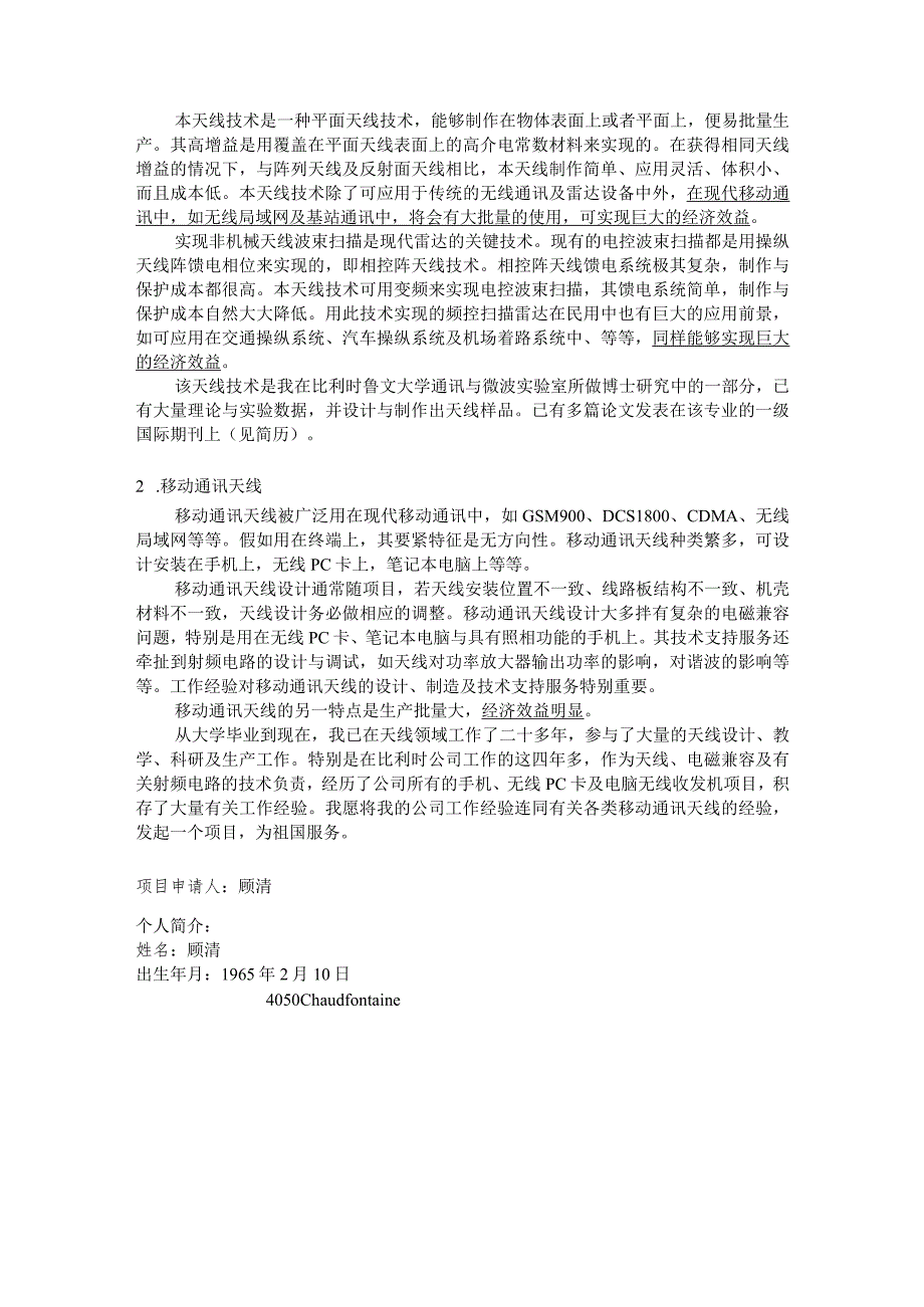 旅比华人专业人士春晖项目内容介绍.docx_第3页