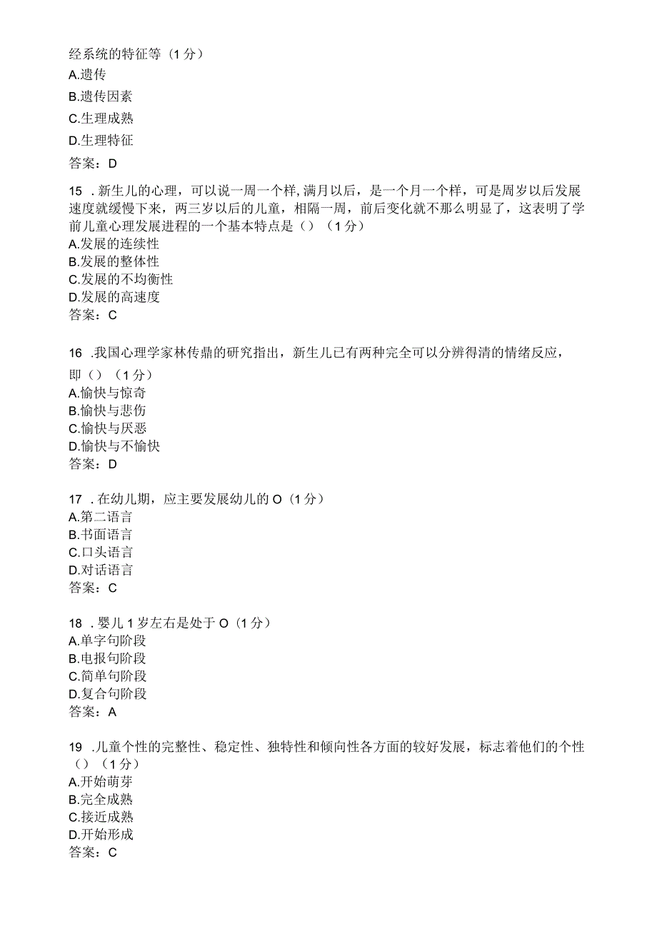 滨州学院学前儿童发展心理学期末复习题及参考答案.docx_第3页