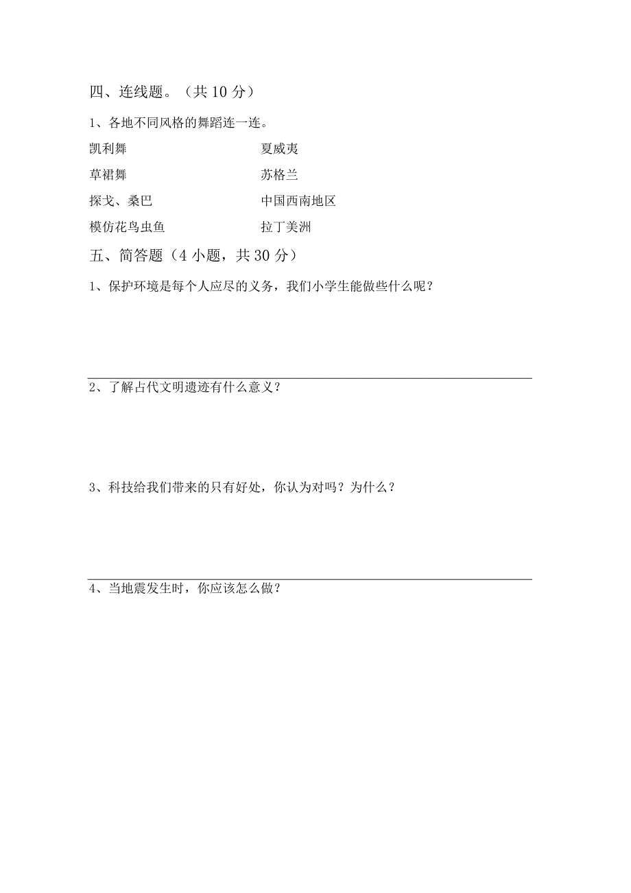 新部编版六年级道德与法治上册月考测试卷及答案【完美版】.docx_第3页