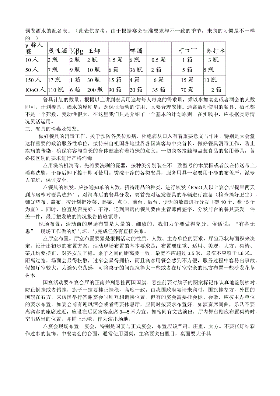 整套人民大会堂餐饮服务程序.docx_第2页