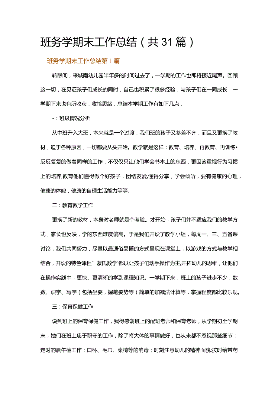 班务学期末工作总结.docx_第1页