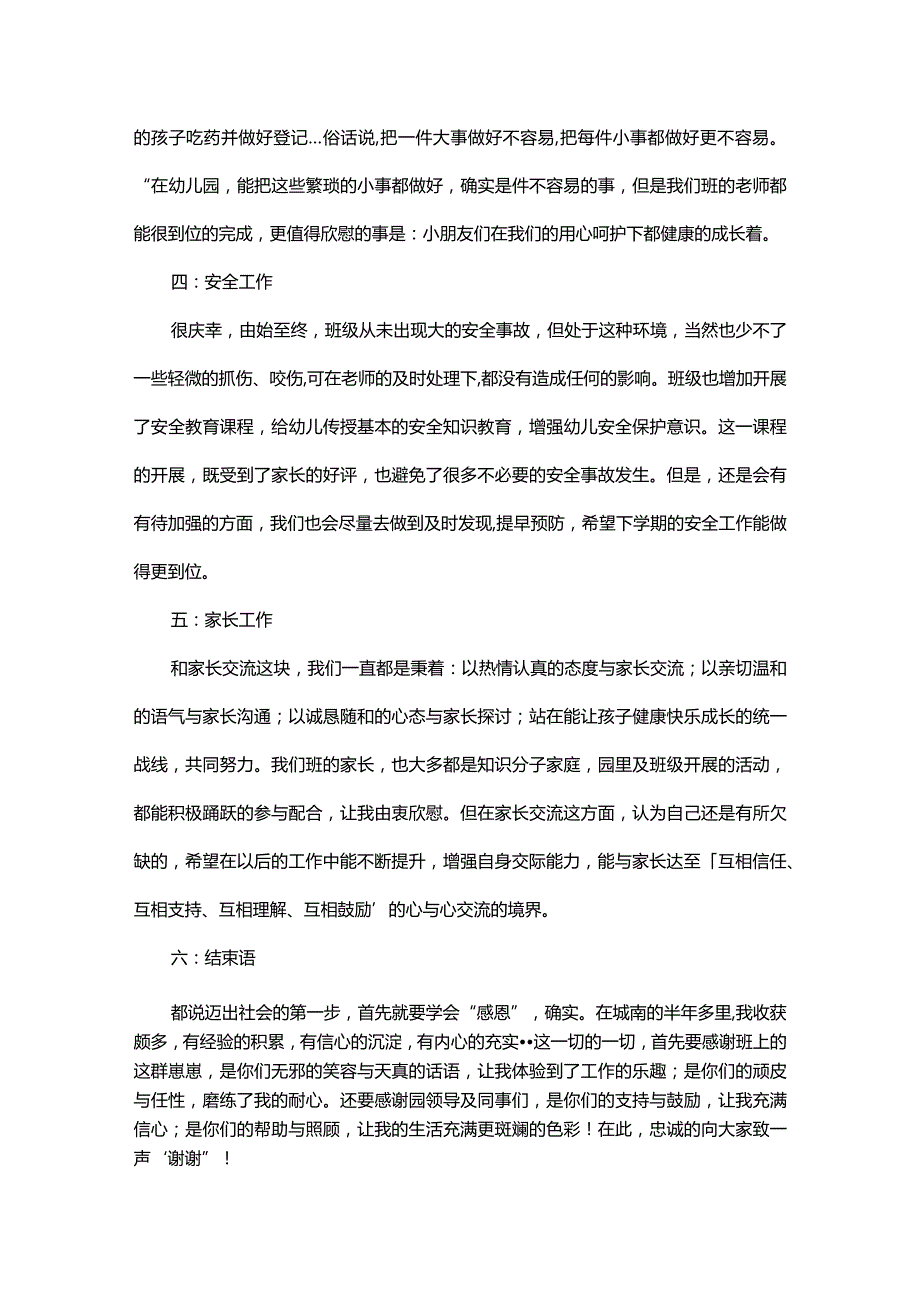 班务学期末工作总结.docx_第2页