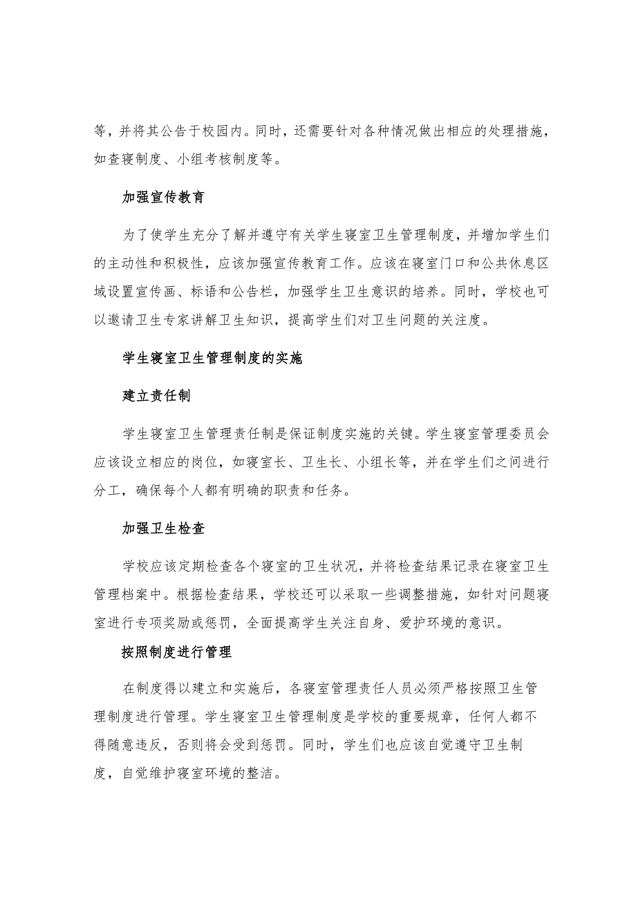 有关学生寝室卫生管理制度.docx_第2页