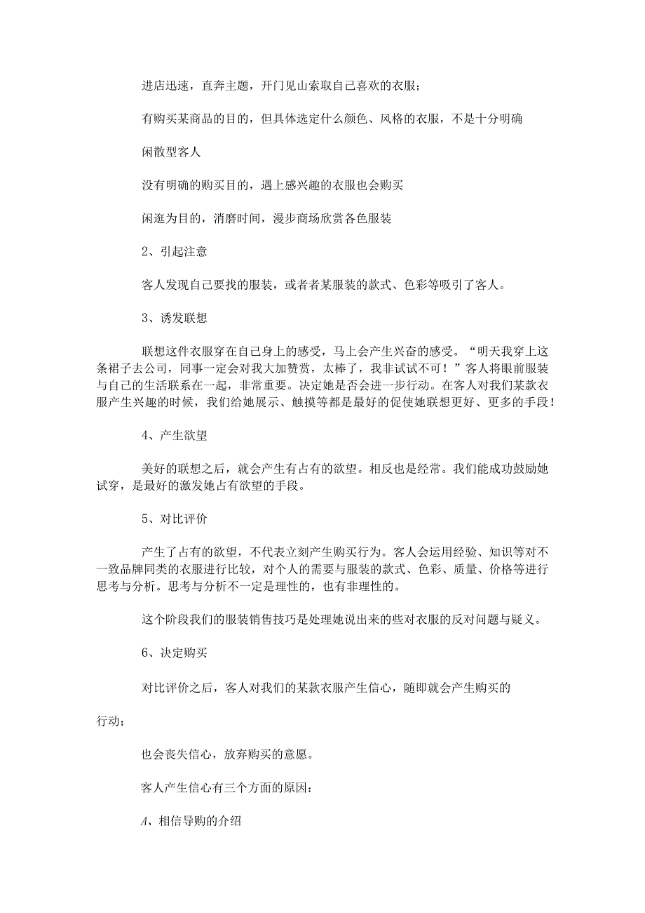 服装导购员回答销售技巧.docx_第3页