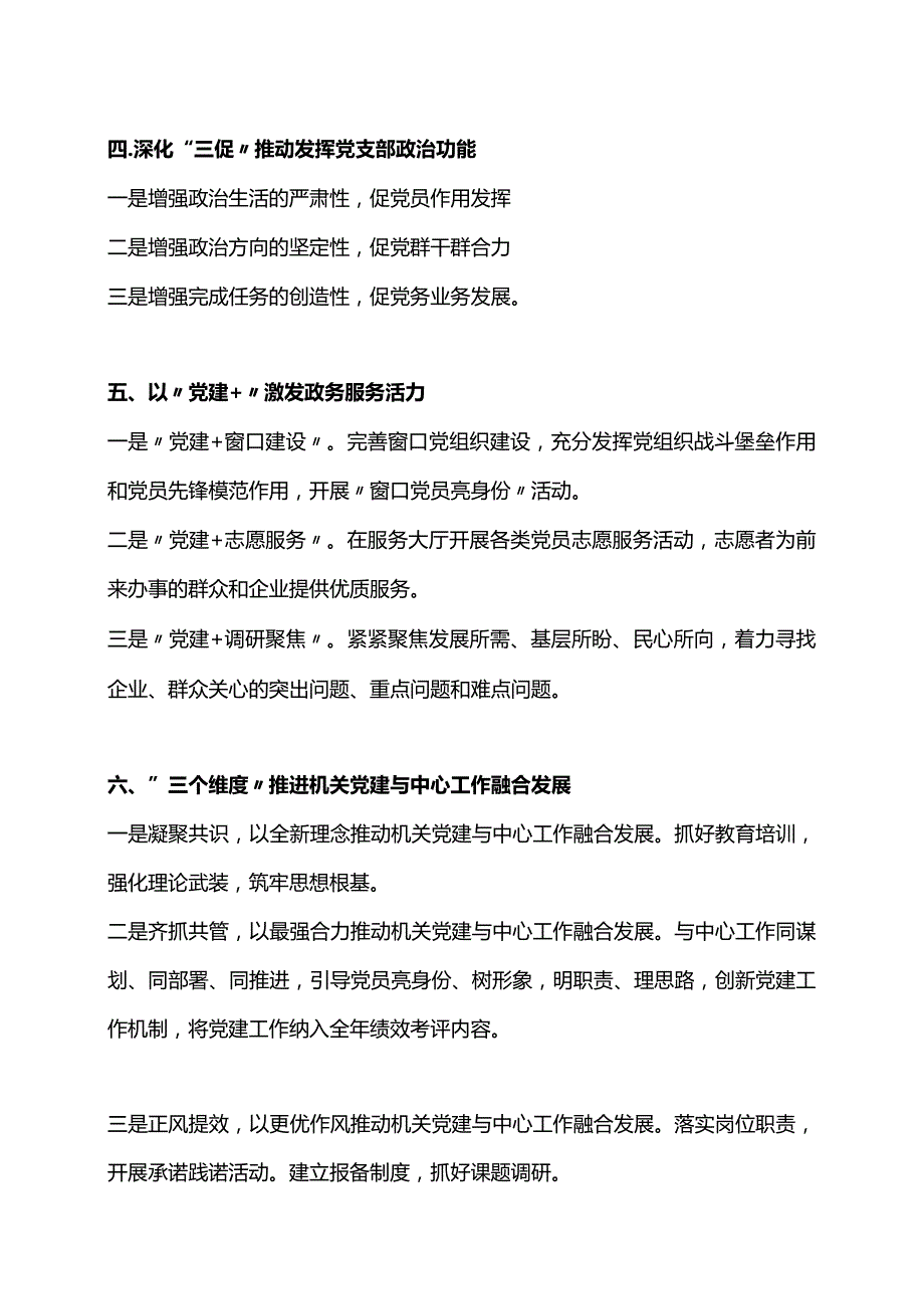 机关党建小标题（二）.docx_第2页