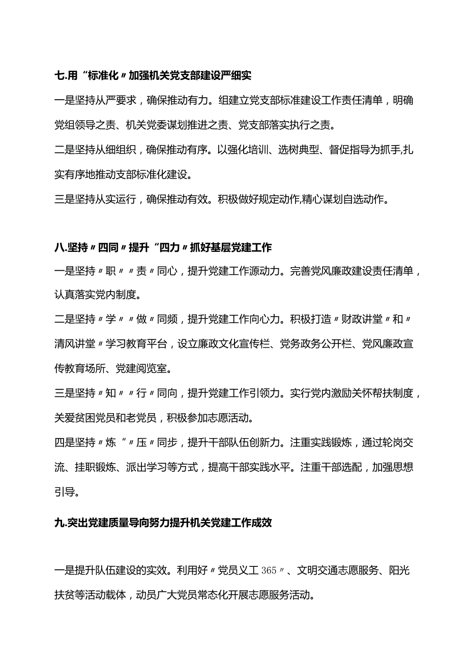 机关党建小标题（二）.docx_第3页