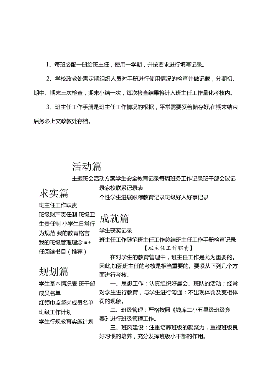 某小学班主任工作手册.docx_第3页