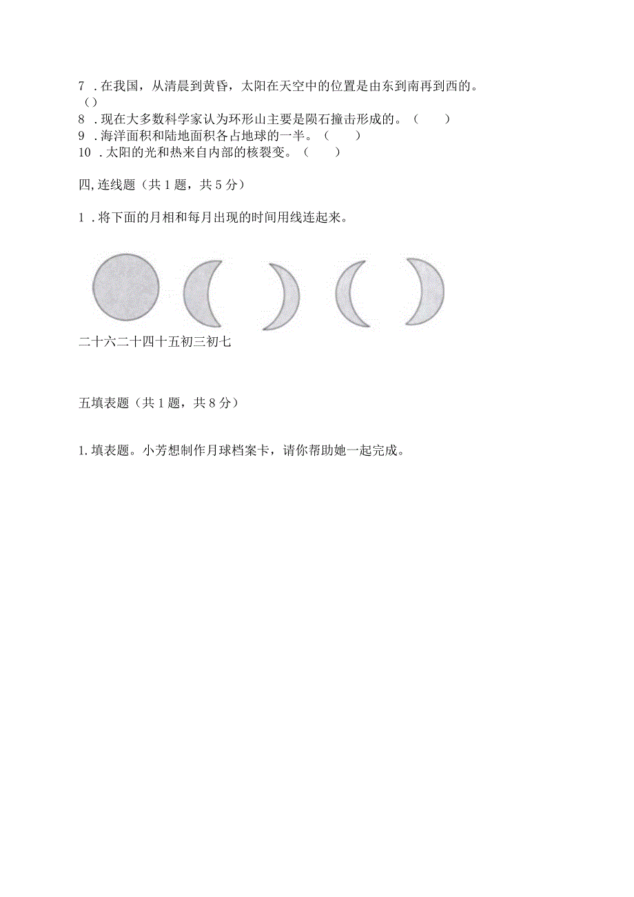 教科版科学三年级下册第三单元《太阳、地球和月球》测试卷及参考答案【考试直接用】.docx_第3页