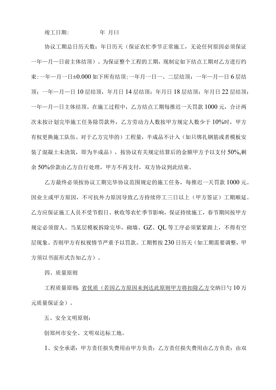 施工合同新版发布建设工程的合同规范重塑.docx_第3页